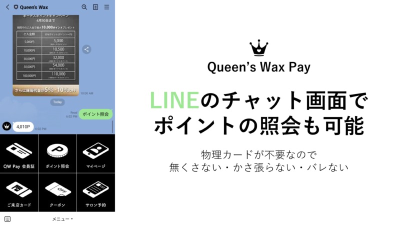 Queen’s Wax Payでお得にブラジリアンワックス